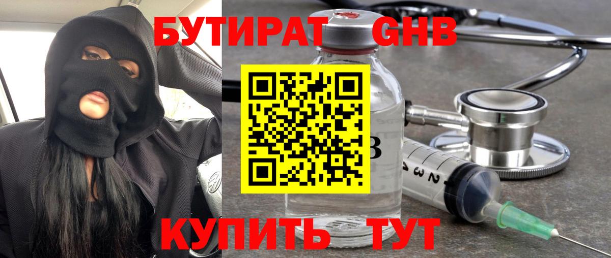 БУТИРАТ BDO Вичуга