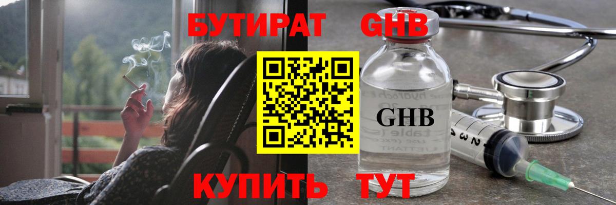 Вичуга  БУТИРАТ GHB  Вход с VPN 