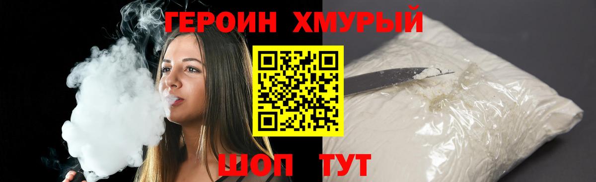 Вичуга  Героин хмурый  Вход с VPN 