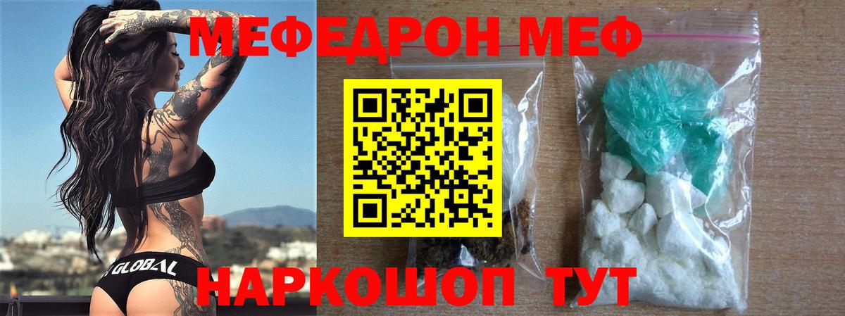 Мефедрон  МЕФ кристаллы  Вход с VPN  Вичуга  Мефедрон VHQ 