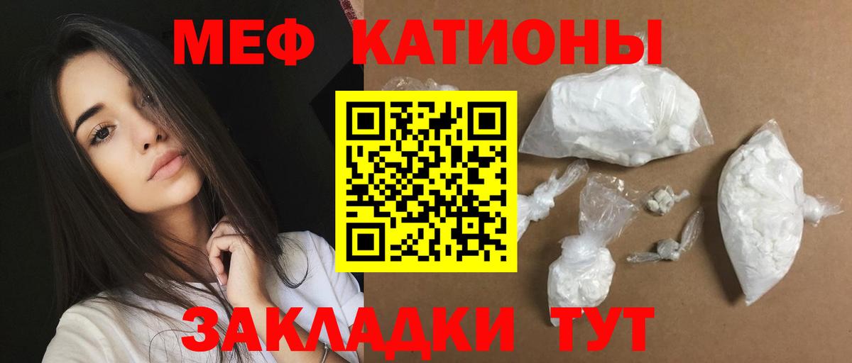 МЕФ кристаллы Вичуга