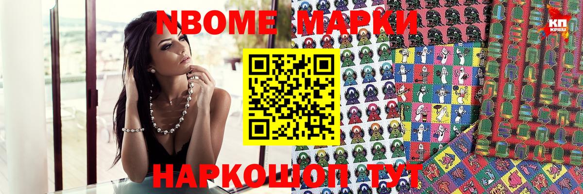 Марки N-bome 1500мкг Вичуга
